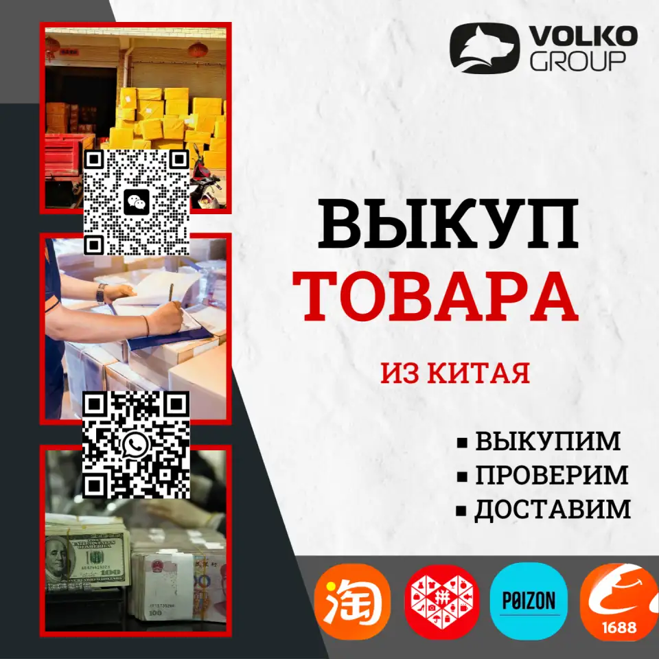 Выкуп товара из Китая, оплата поставщикам, проверка качества товаров, фулфилмент, карго отправка, фотография 1