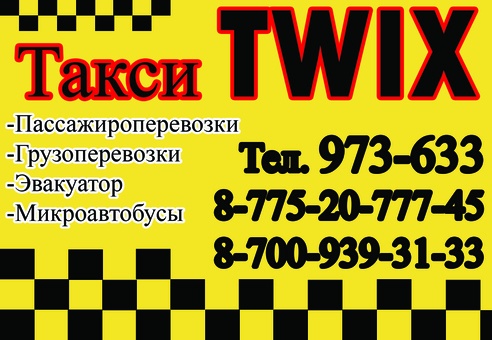такси twix, фотография 1