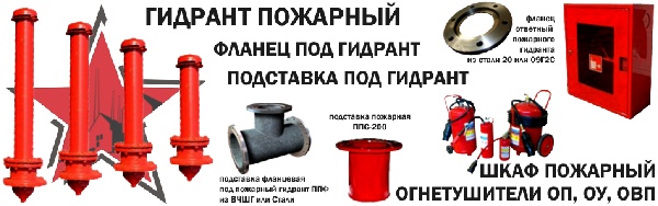 Противопожарное оборудование: крупная арматура (колонки пожарные, гидранты и т.п.), фотография 3