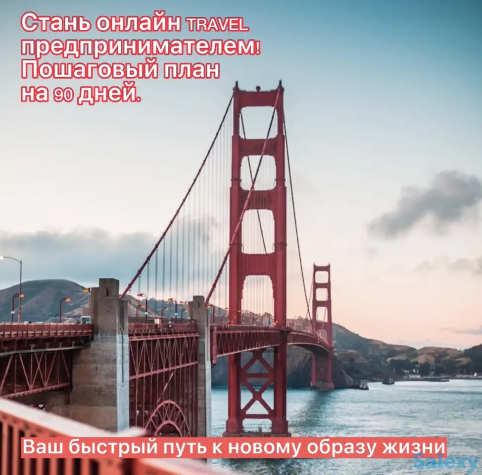 Путешествуй выгодно и зарабатывай онлайн., фотография 5