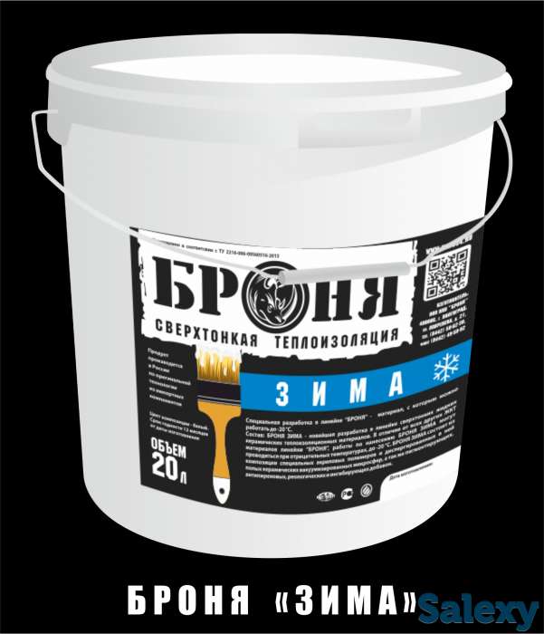 Сверхтонкая теплоизоляция Броня Зима, фотография 1