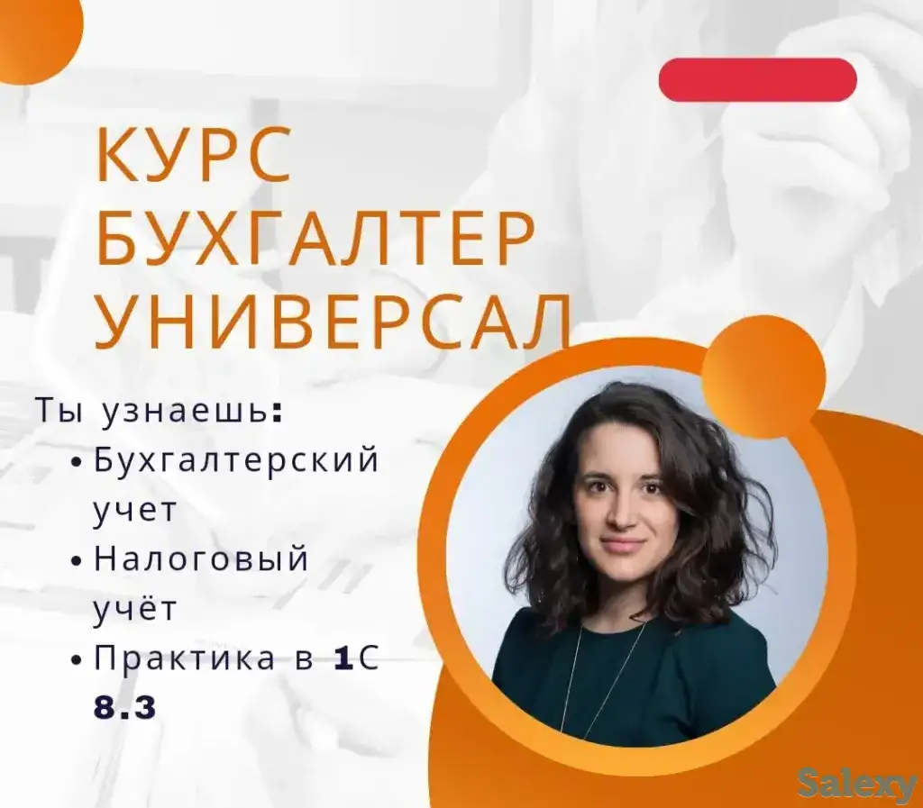 Бухгалтерские курсы, фотография 3