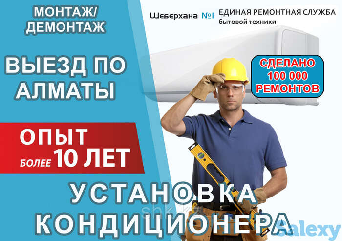 Ремонт кондиционеров на рыскулова, фотография 1