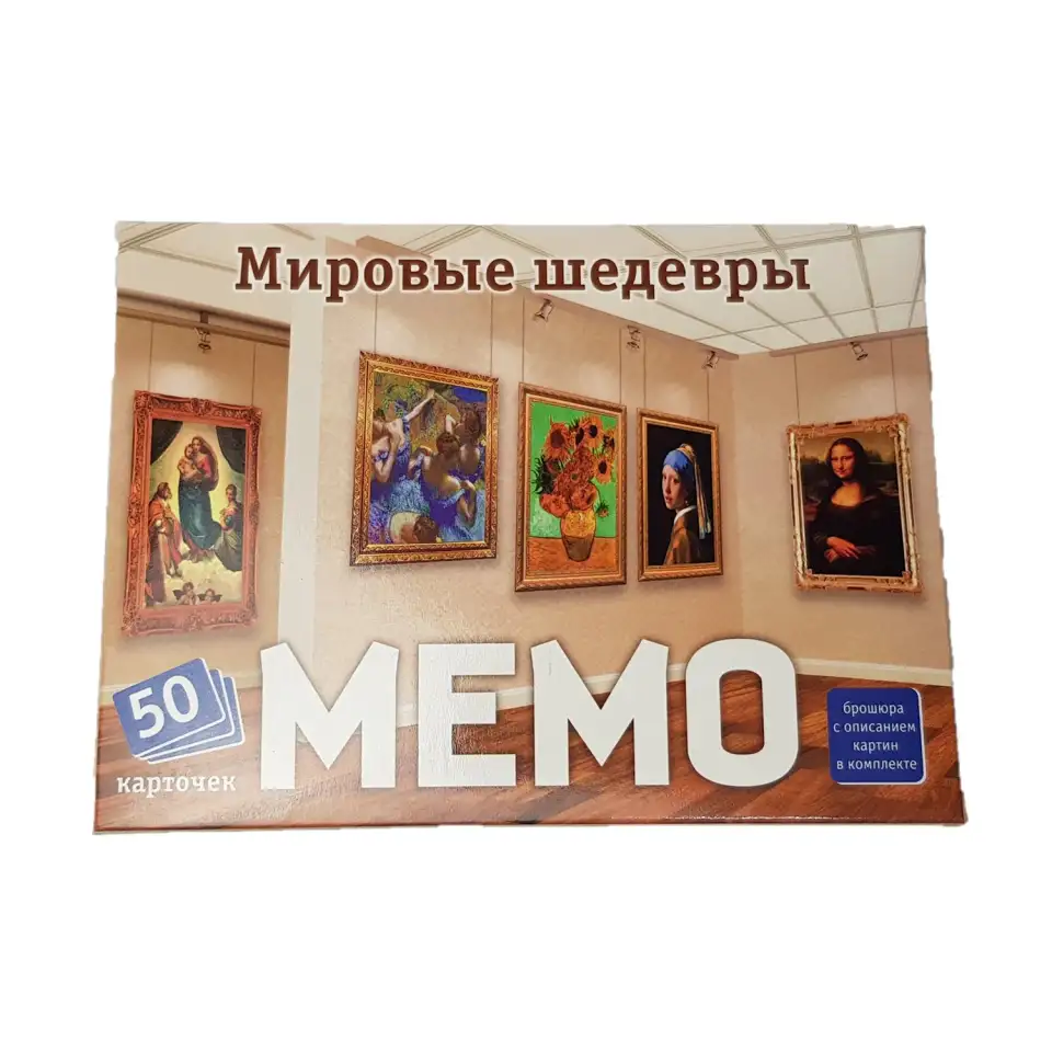 Настольная игра: Мемо Мировые шедевры, фотография 1