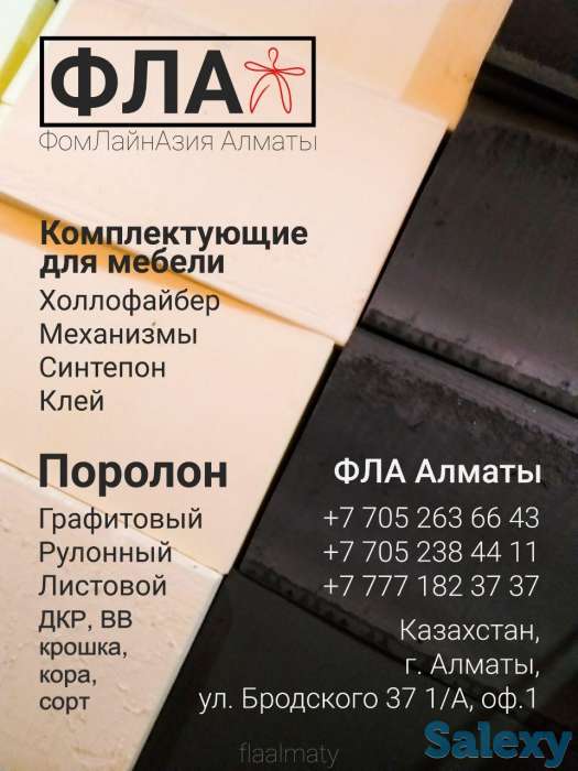 Фурнитура, Поролон для мебели, фотография 10