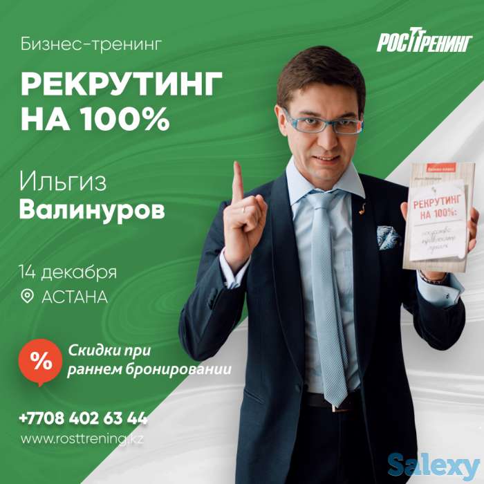 Рекрутинг на 100%, фотография 1