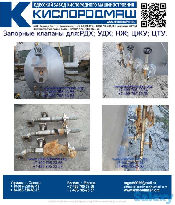 Запчасти для углекислотных цистерн :  рдх : удх : нж : цжу: цту., фотография 1