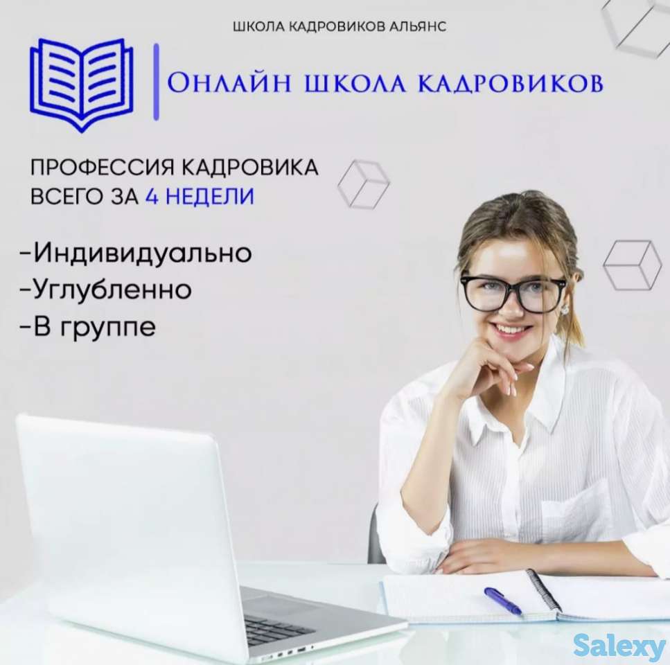 Курсы онлайн Кадровое делопроизводство +1С +архив, фотография 1