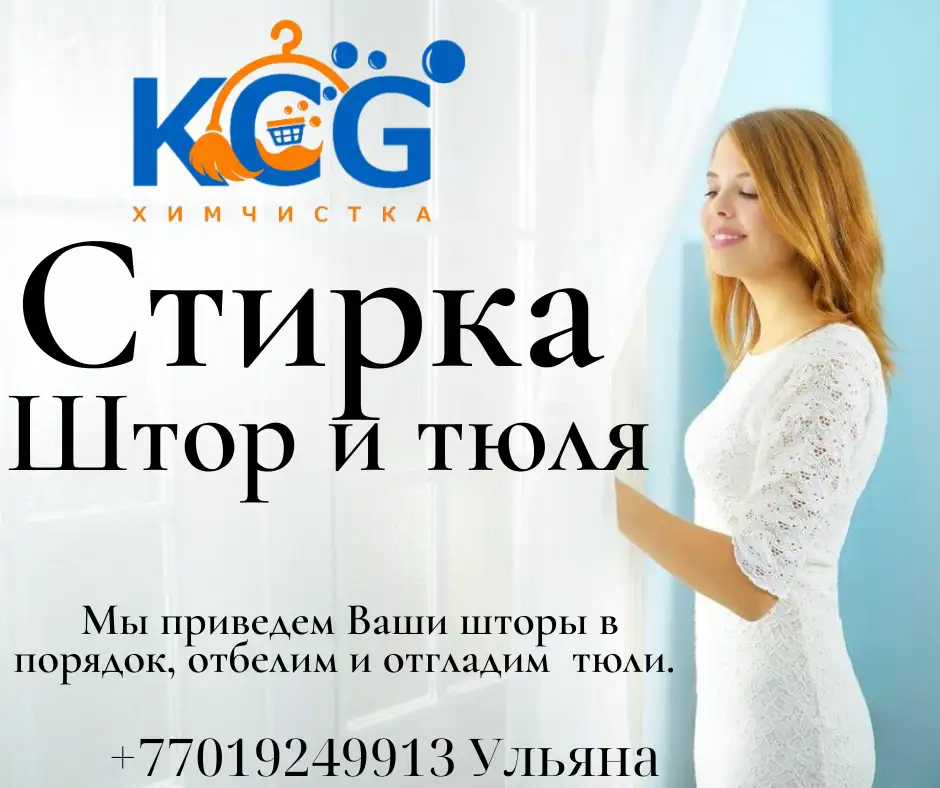Химчистка штор, фотография 1