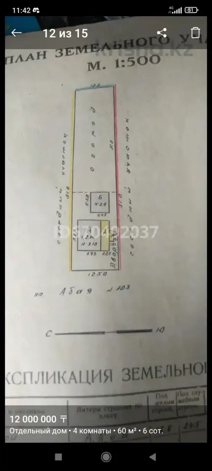 Срочна продам дом, Абая 305, фотография 3