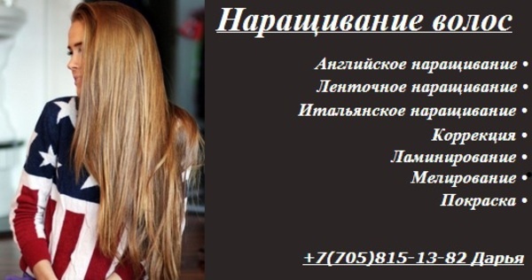 Наращивание, ламинирование волос в Костанае, фотография 9