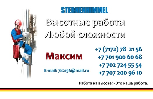 Высотные работы, фотография 1