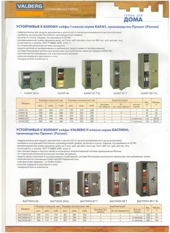 Сейфы огнестойкие и устойчивые к взлому , фотография 1