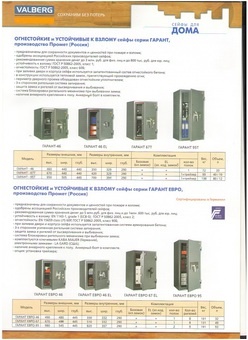 Сейфы огнестойкие и устойчивые к взлому , фотография 2
