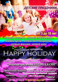 Самые лучшие детские праздники! Свадьбы! Юбилеи и карпоративы!, фотография 1