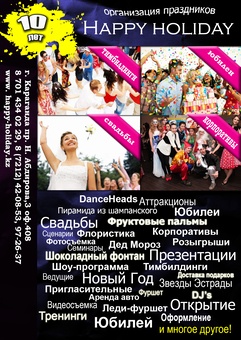 Самые лучшие детские праздники! Свадьбы! Юбилеи и карпоративы!, фотография 2