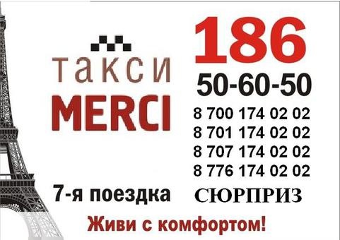 Такси Мерси, фотография 1