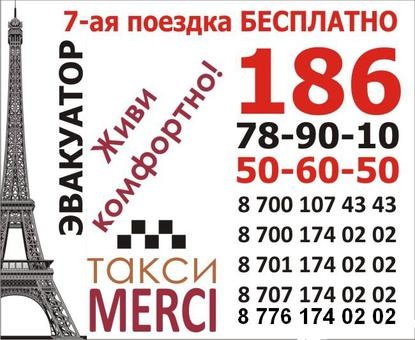 Такси Мерси, фотография 2