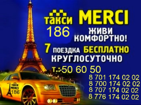 Такси Мерси, фотография 3