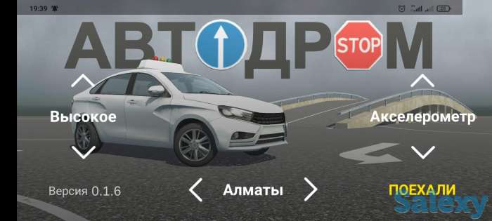 Тренажер Автодром Кз, фотография 1