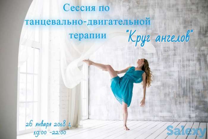 Сессия по танцевально-двигательной терапии 