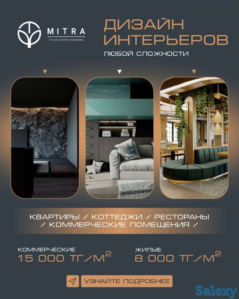 Дизайн интерьера профессионально Алматы, фотография 1