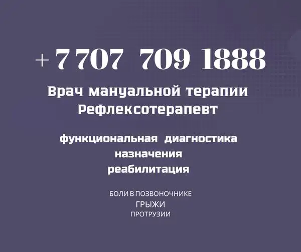 Веду прием пациентов, с проблемами опopно-двигательного аппарата., фотография 1