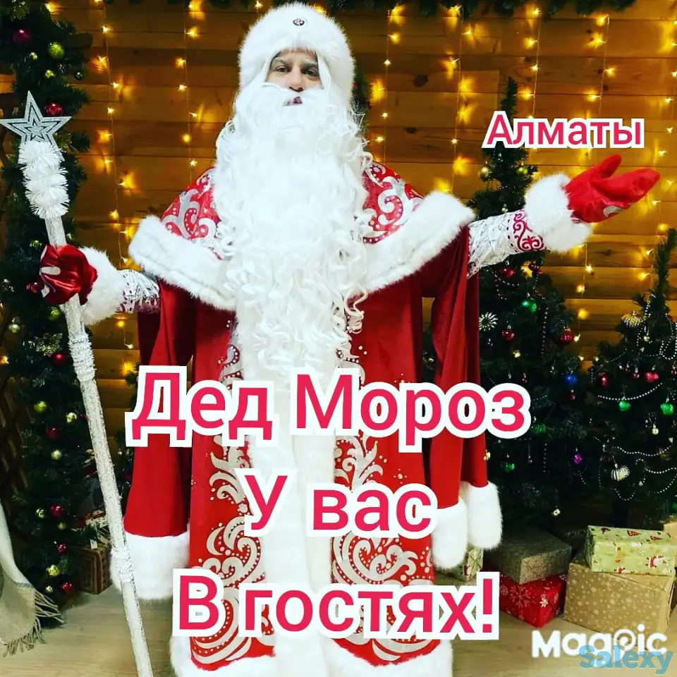 Дед Мороз, фотография 2