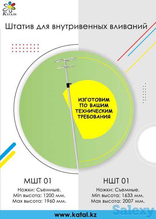 Штатив для капельниц, фотография 1