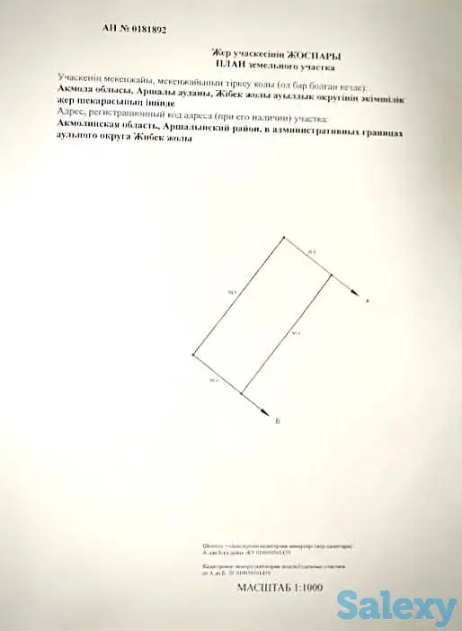 Земельный участок, пригород г.Астана. Жибек Жолы, Аршалынский район., фотография 5