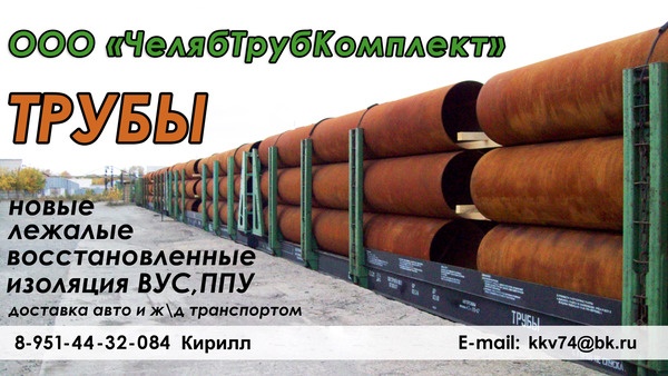 Трубы 720, 820, 1020, 1220, 1420, фотография 3