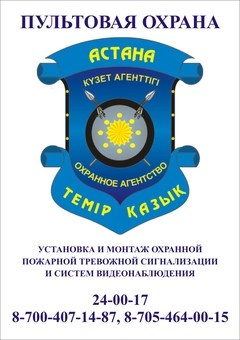 Охранное агентство 