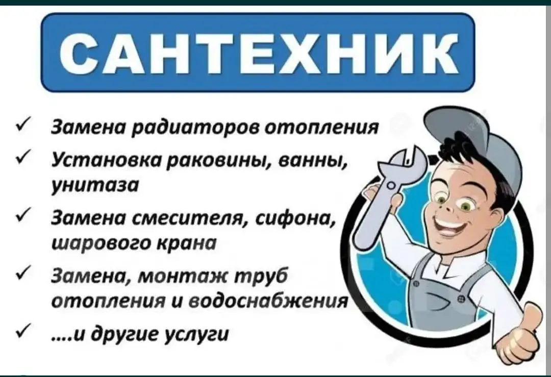 Услуги сантехника, фотография 1
