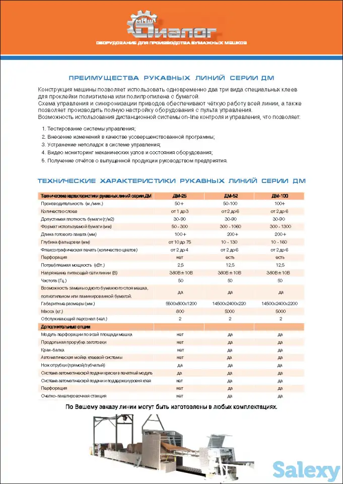 Оборудование для производства бумажных мешков., фотография 5