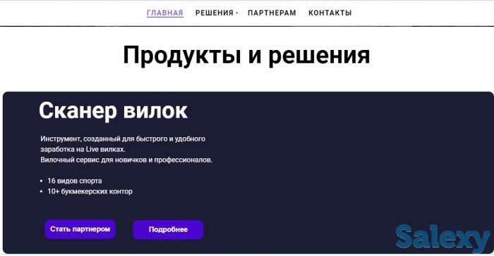 Продается it бизнес - букмекерские вилки продукт 3 в 1, фотография 1