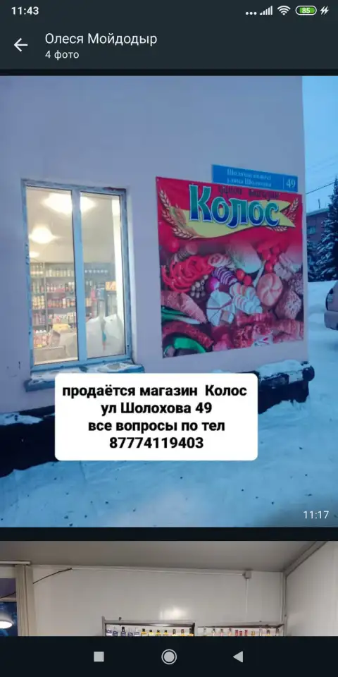 Продам магазин, фотография 1