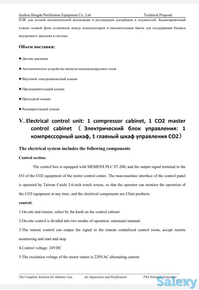 Оборудование для регенерации CO2 (сжижению) производство азот, водород, кислород, аммиак., фотография 16