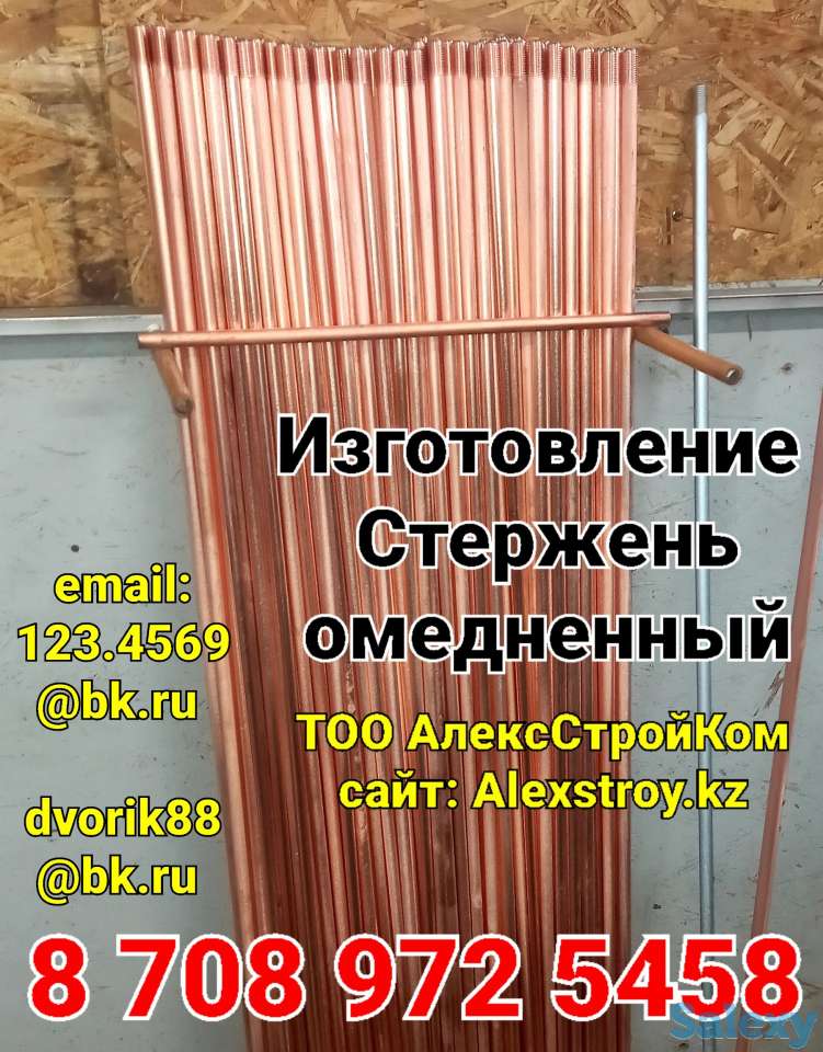 Стержень омедненный  М16х1500 на изготовление по Российской технологии, фотография 1