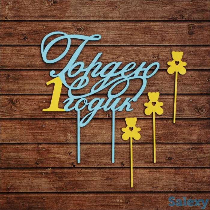 Резка топперов. Лазерная резка топперов на заказ., фотография 1