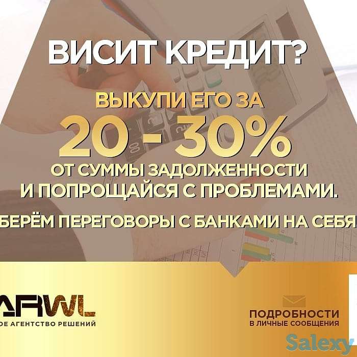 Закроем просроченный кредит., фотография 2