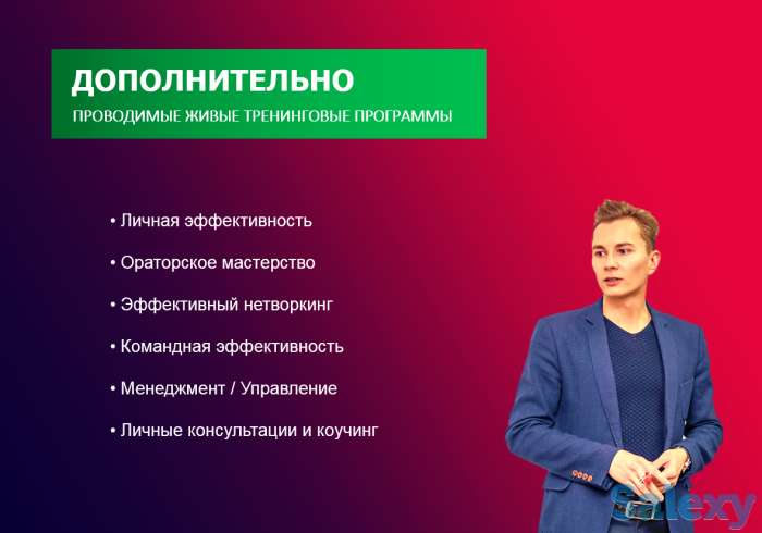 Обучение, тренинги и развитие от международного спикера (Paul Will), фотография 3