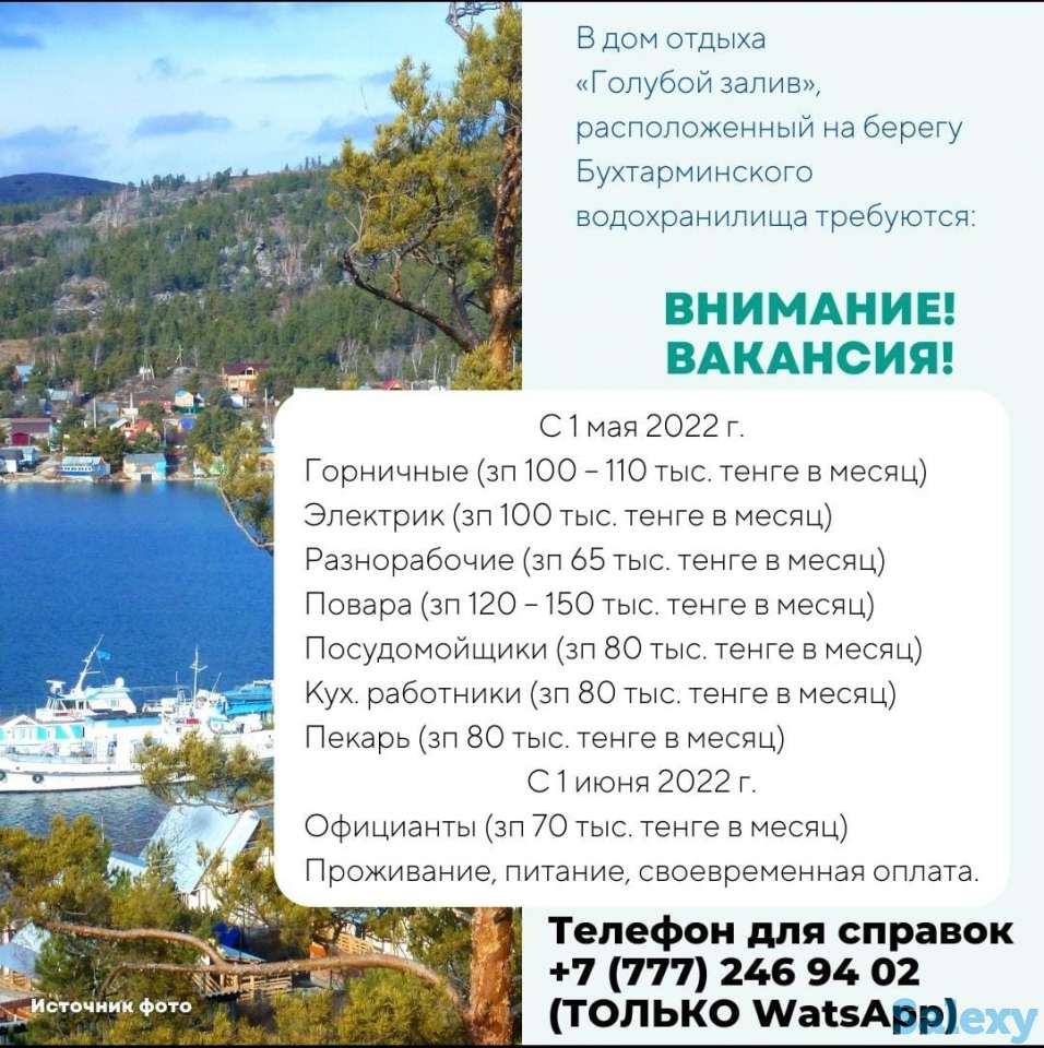 Вакансии! Вахта! Летний сезон!, фотография 1
