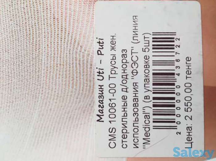 Трусы женские стерильные одноразовые, фотография 1