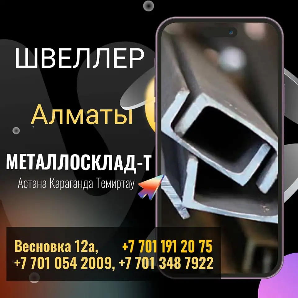 Арматура, швеллер, уголок, профнастил, трубы, лист, штрипс, оцинкованный прокат., фотография 2