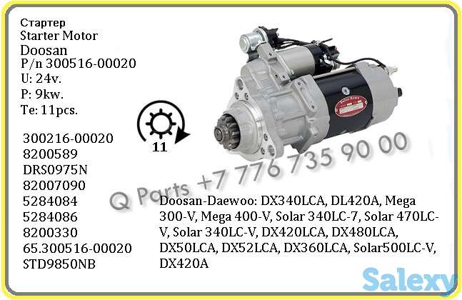 Стартер,, Doosan, Daewoo., фотография 1