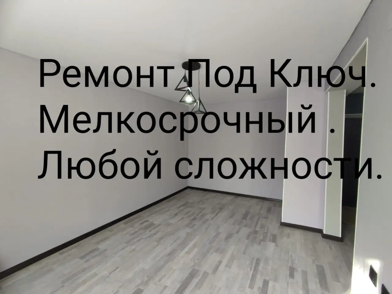 Ремонт Под Ключ! Мелкосрочный ремонт!, фотография 8