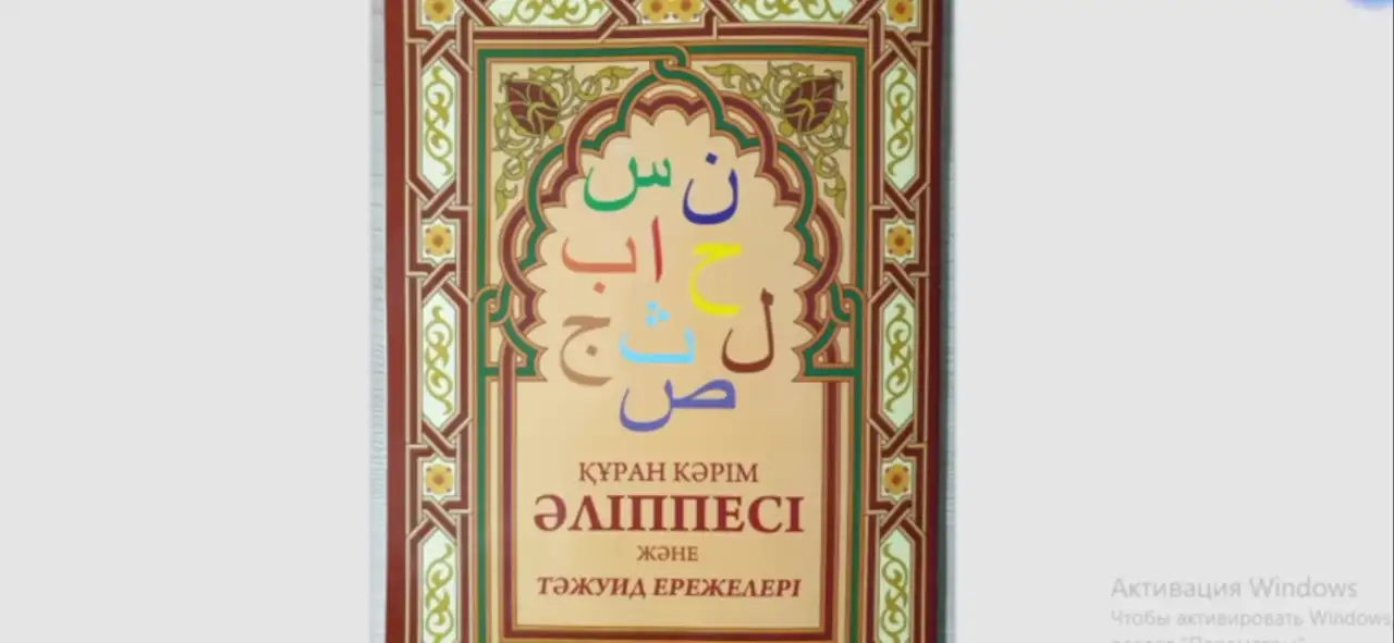 Арабша жазу мен оу, фотография 1