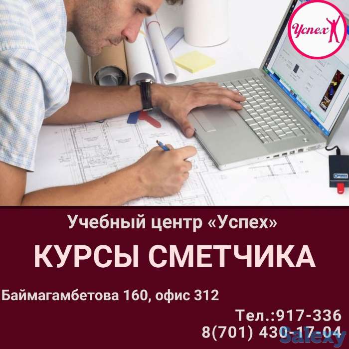 Курсы сметчика, фотография 1