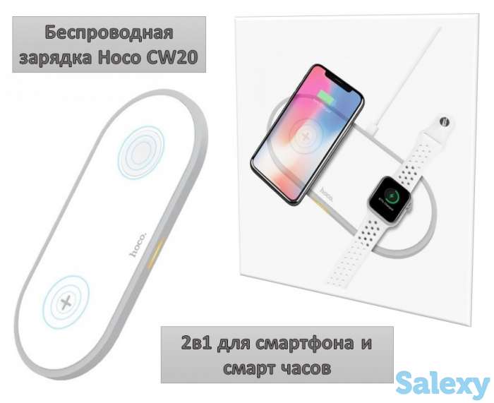 Продам беспроводную зарядку 2в1 для смартфона и смарт часов, Hoco CW20, фотография 1