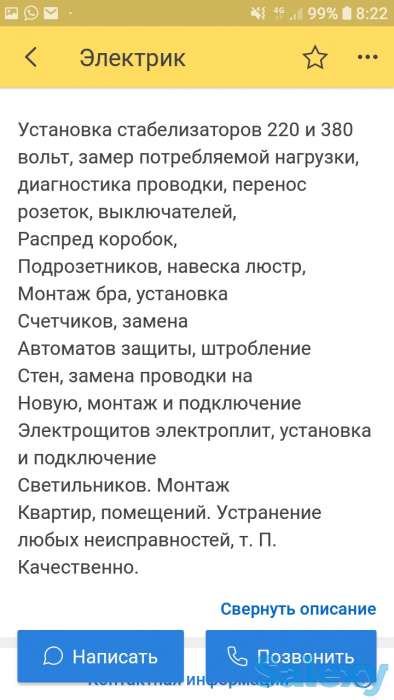 Услуги Электрика, фотография 3